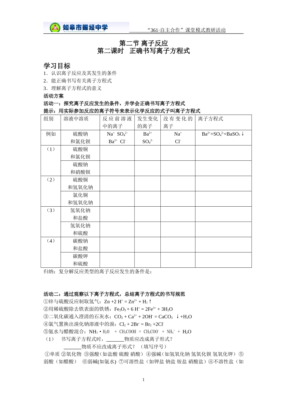 离子反应活动单_第1页