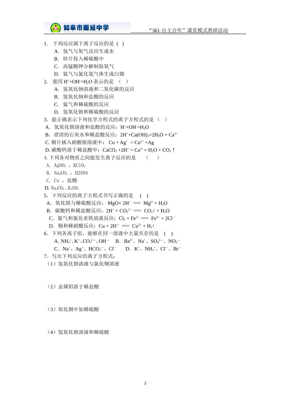 离子反应活动单_第3页