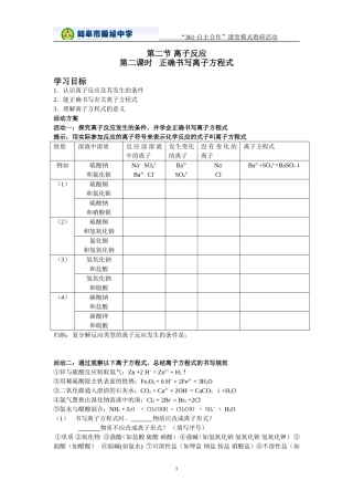 离子反应活动单