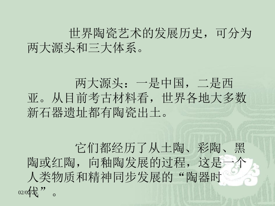 中国古代艺术彩陶教案_第2页