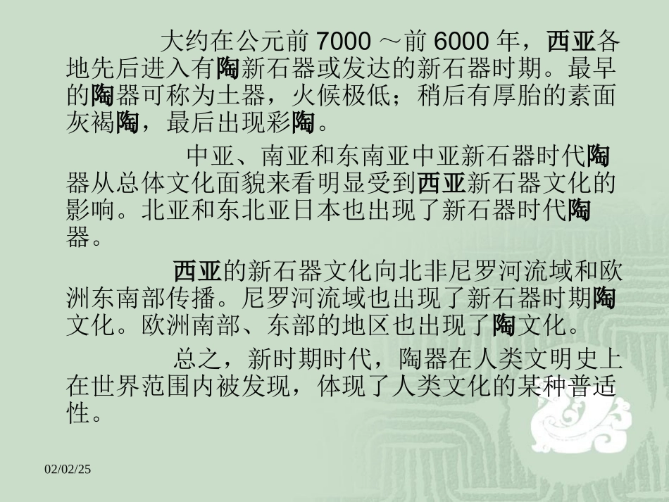 中国古代艺术彩陶教案_第3页