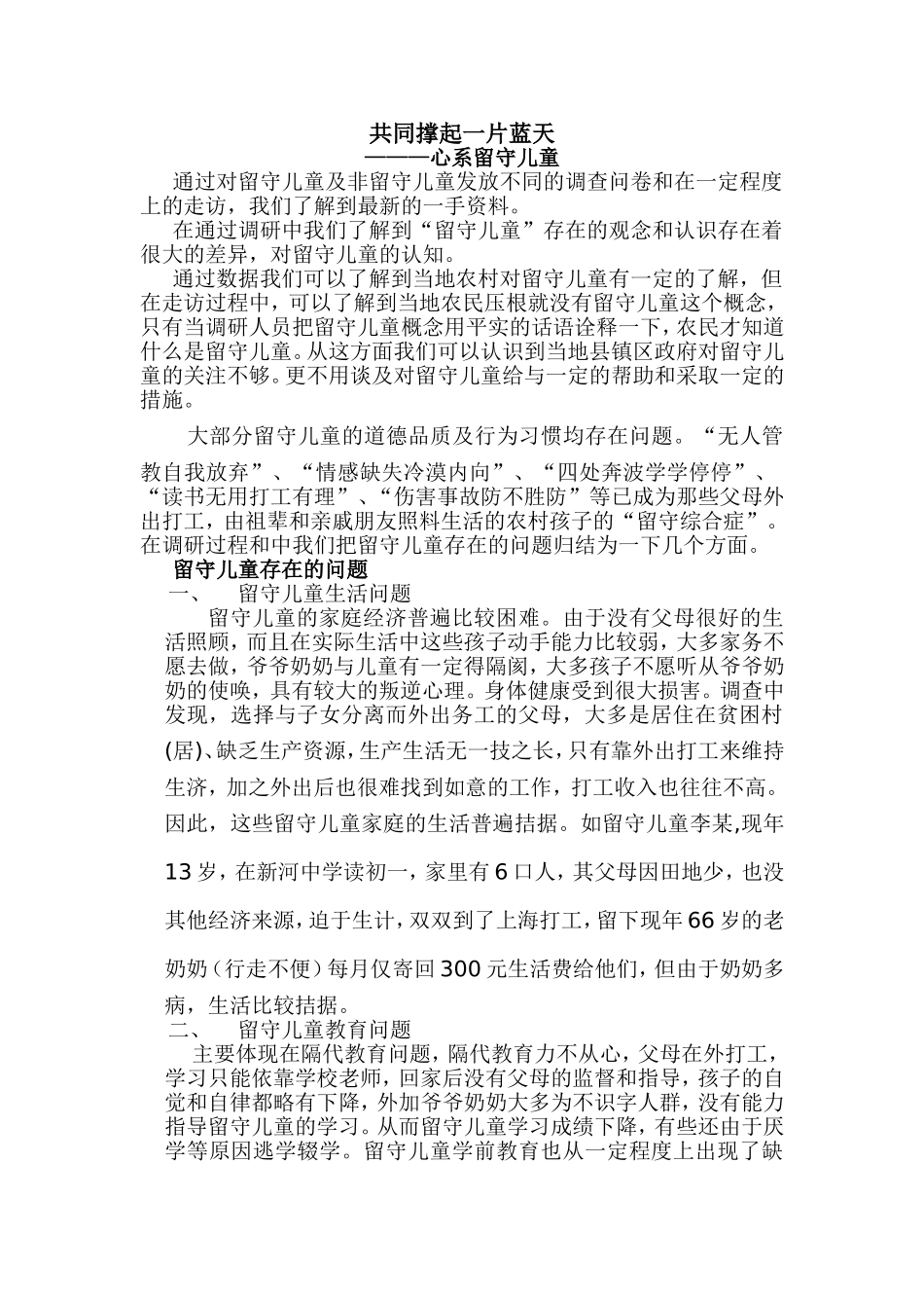 共同撑起一片蓝天_第1页