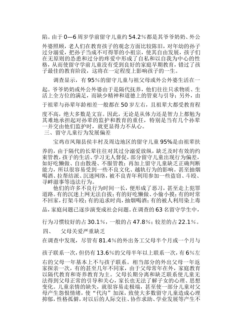 共同撑起一片蓝天_第2页