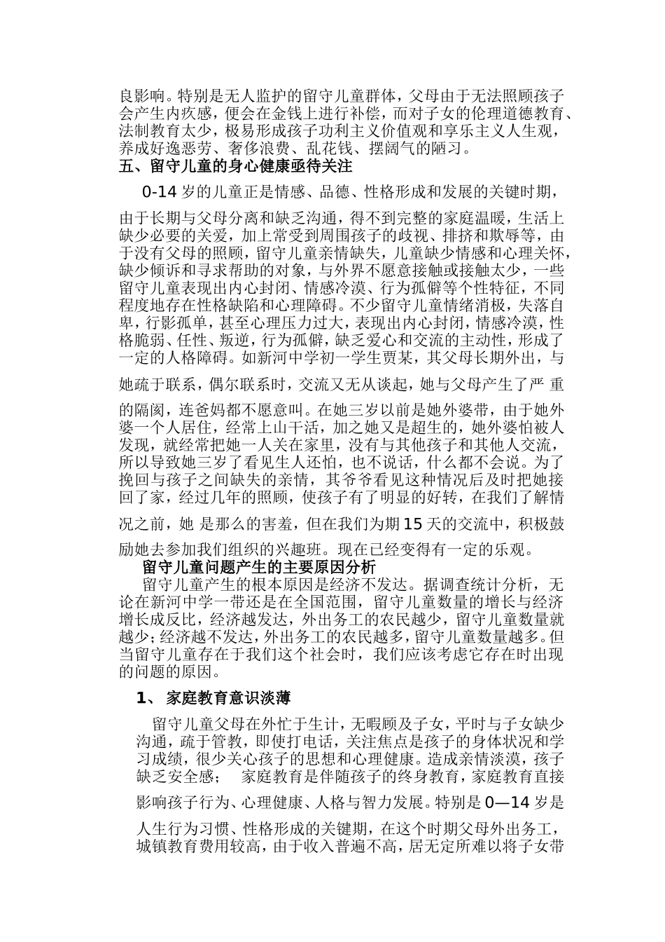 共同撑起一片蓝天_第3页