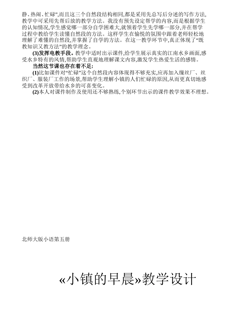 小镇的早晨 (2)_第3页