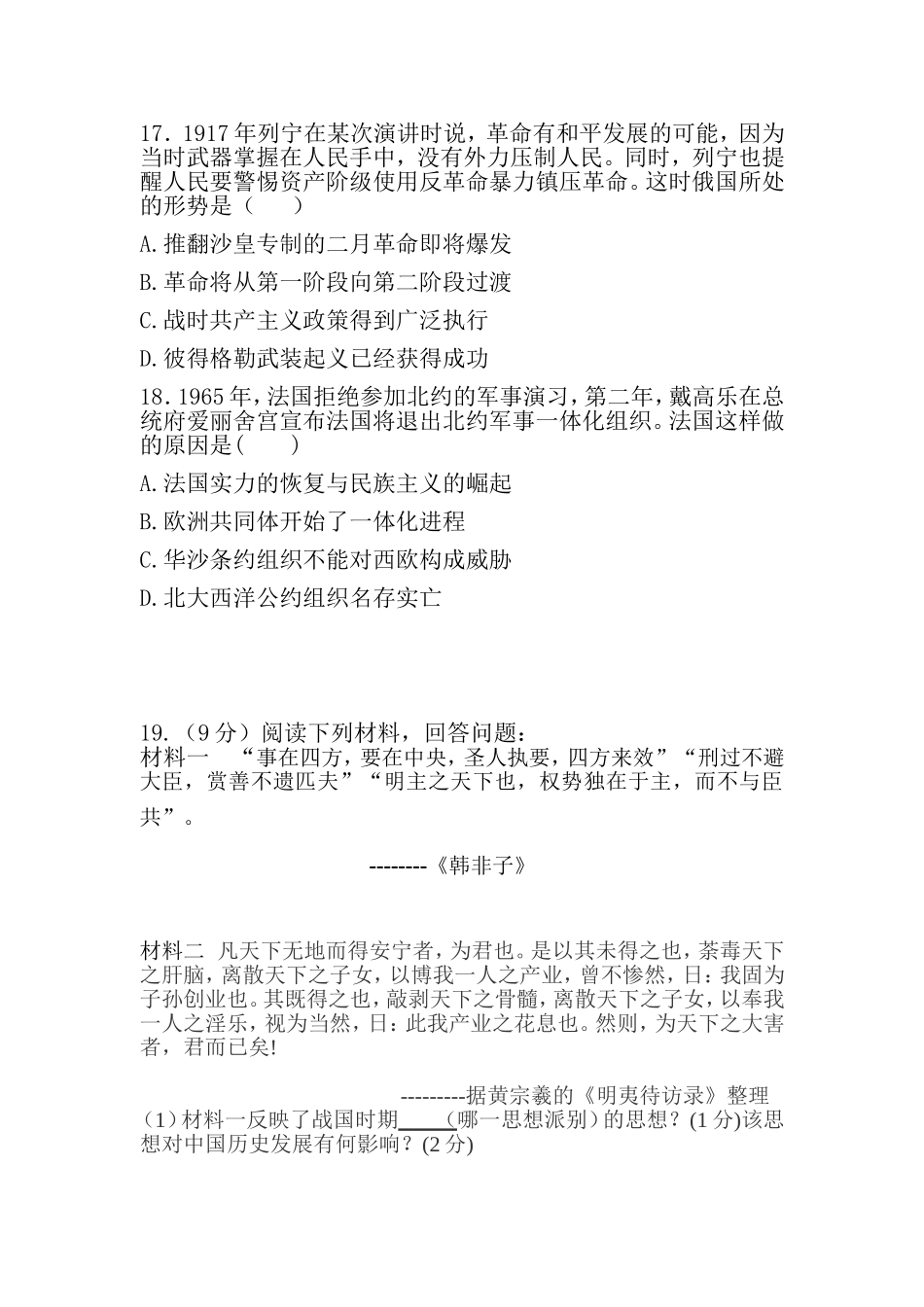 历史检测题201405_第2页