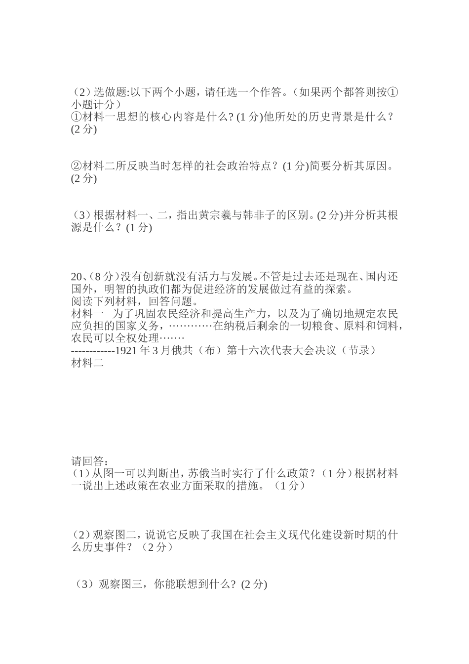 历史检测题201405_第3页