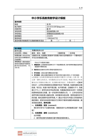 乐高课堂教学设计-负数的初步认识