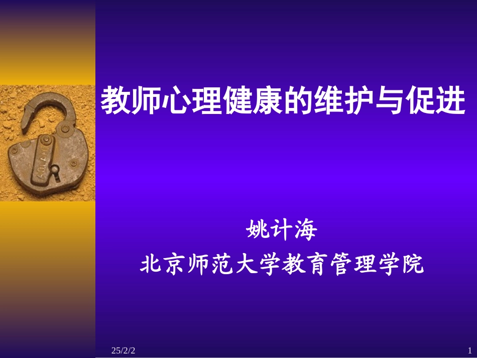 姚继海老师讲座_第1页