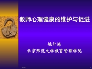 姚继海老师讲座