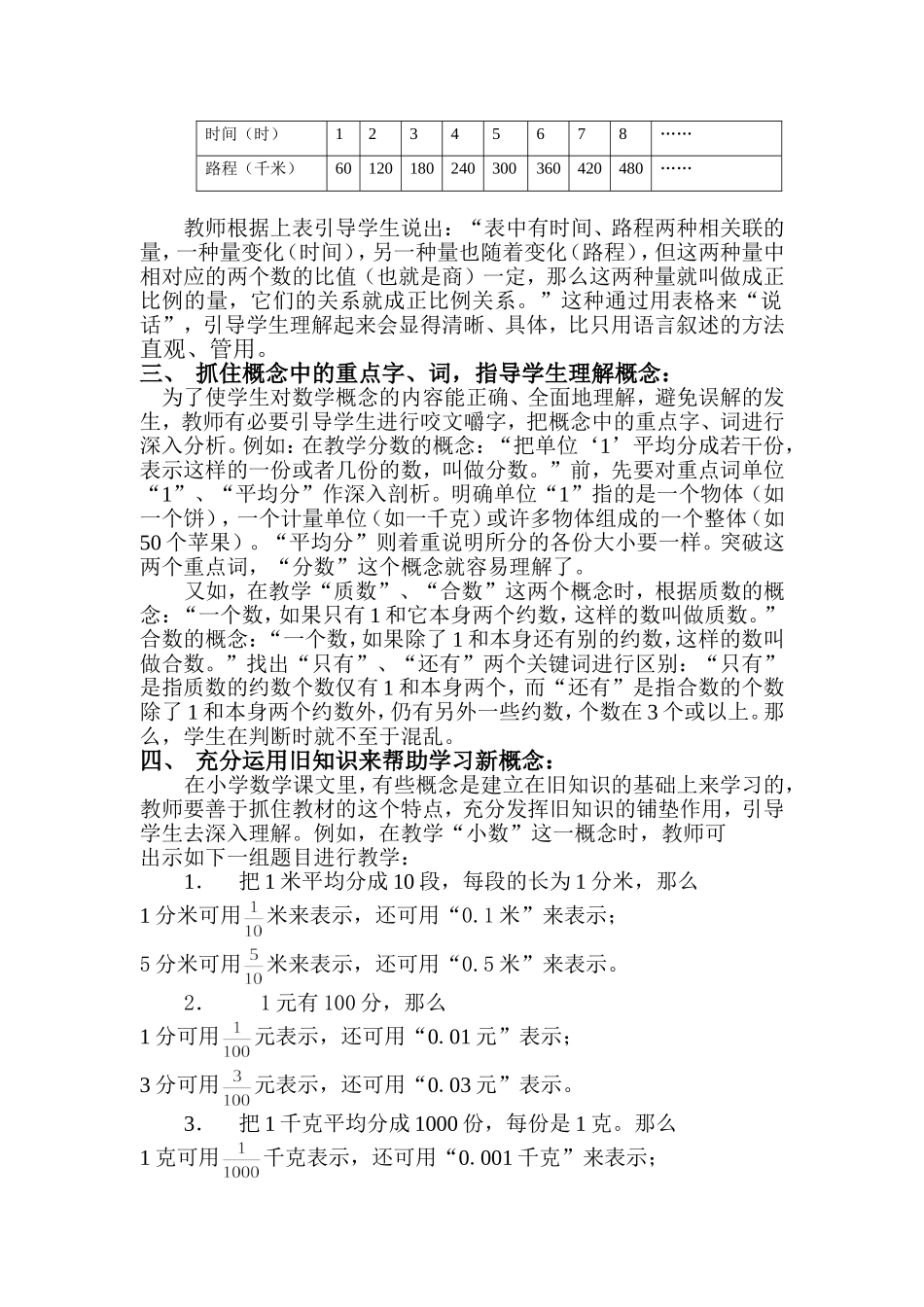 小学数学概念教学之我见_第2页