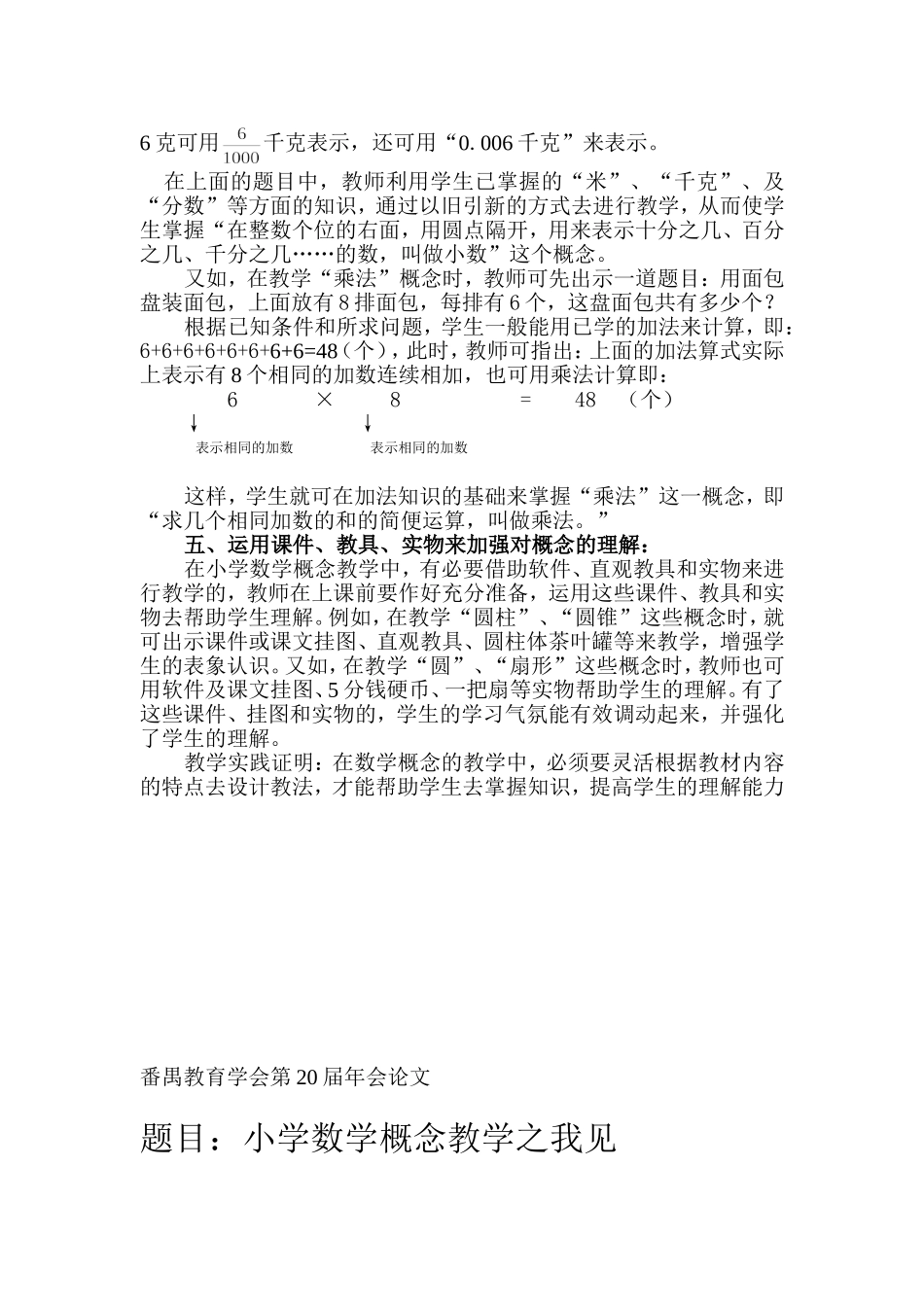 小学数学概念教学之我见_第3页