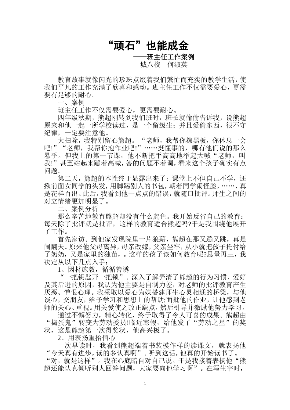 “顽石”也能成金_第1页