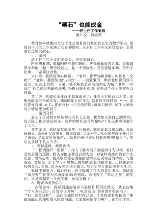 “顽石”也能成金