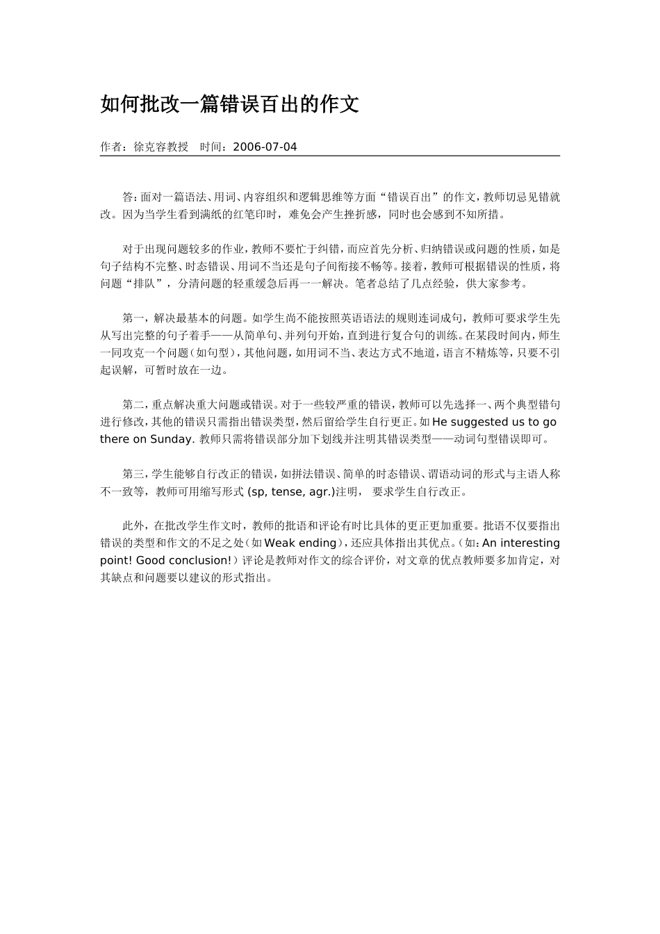 如何批改一篇错误百出的作文_第1页