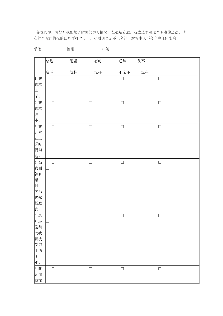 六年级学情调查表_第1页