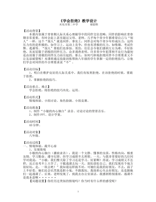 《学会拒绝》教学设计