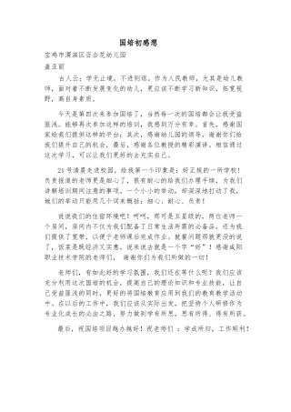 国培初感想盖亚丽