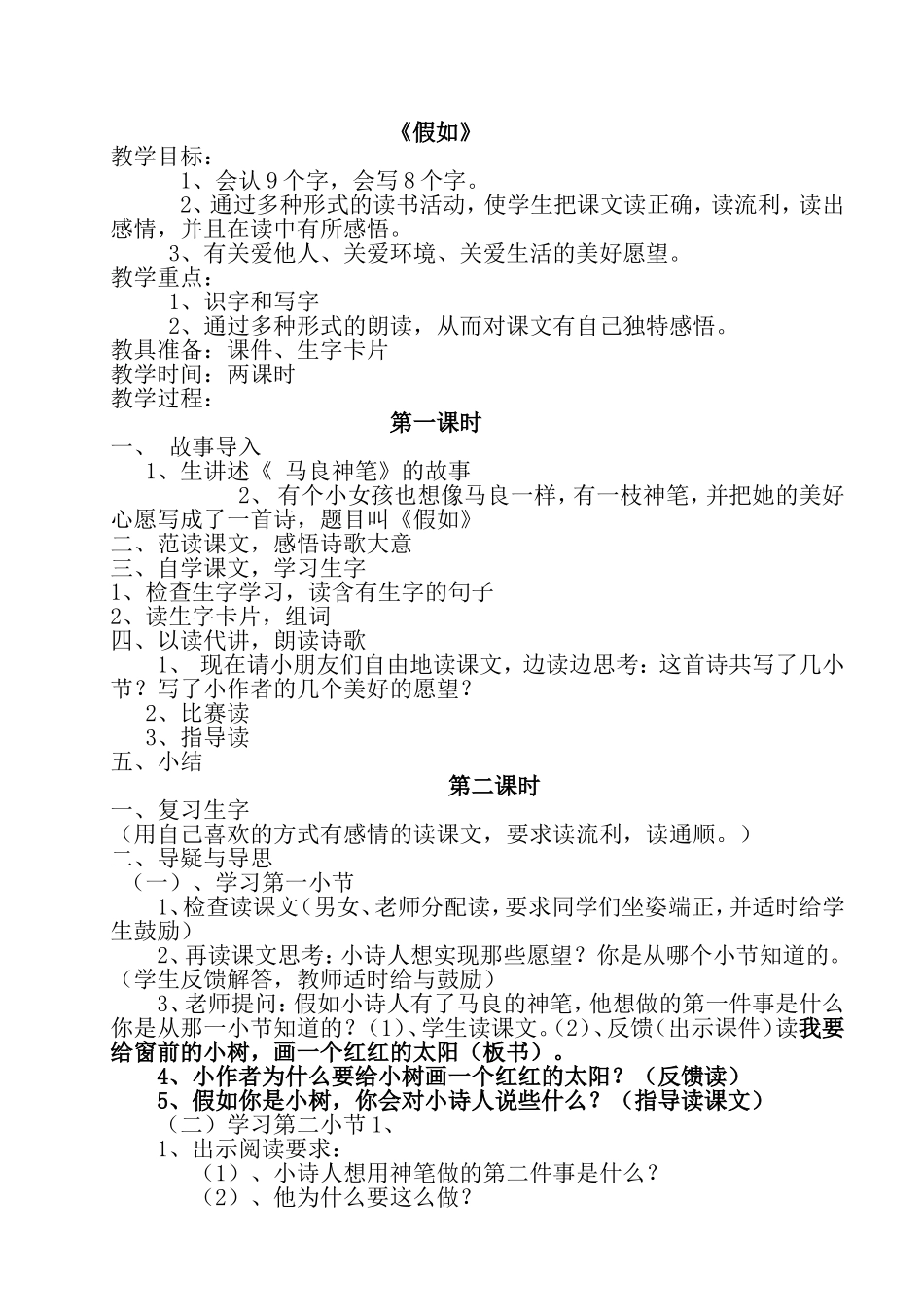 教学设计及反思_第1页