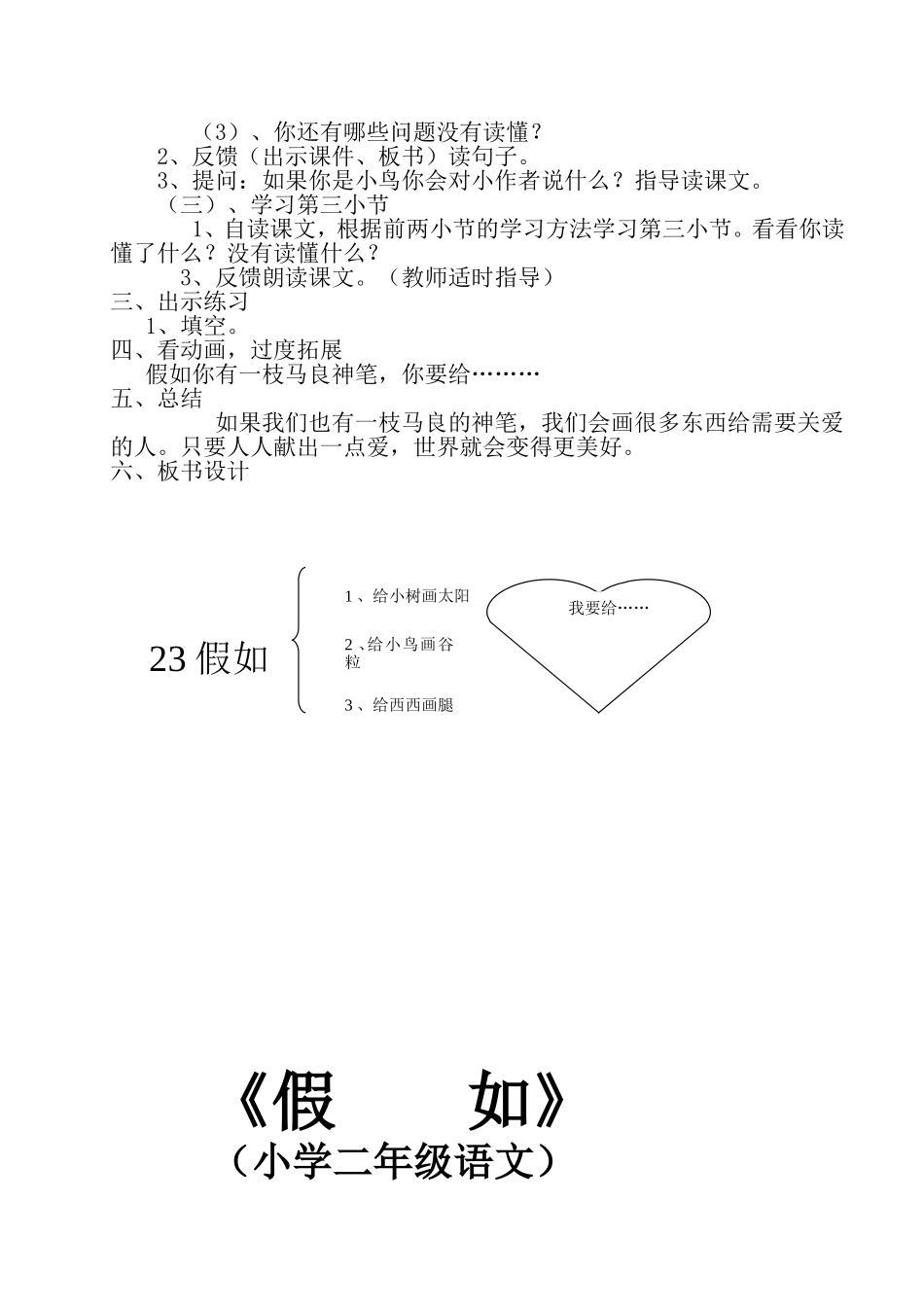 教学设计及反思_第2页