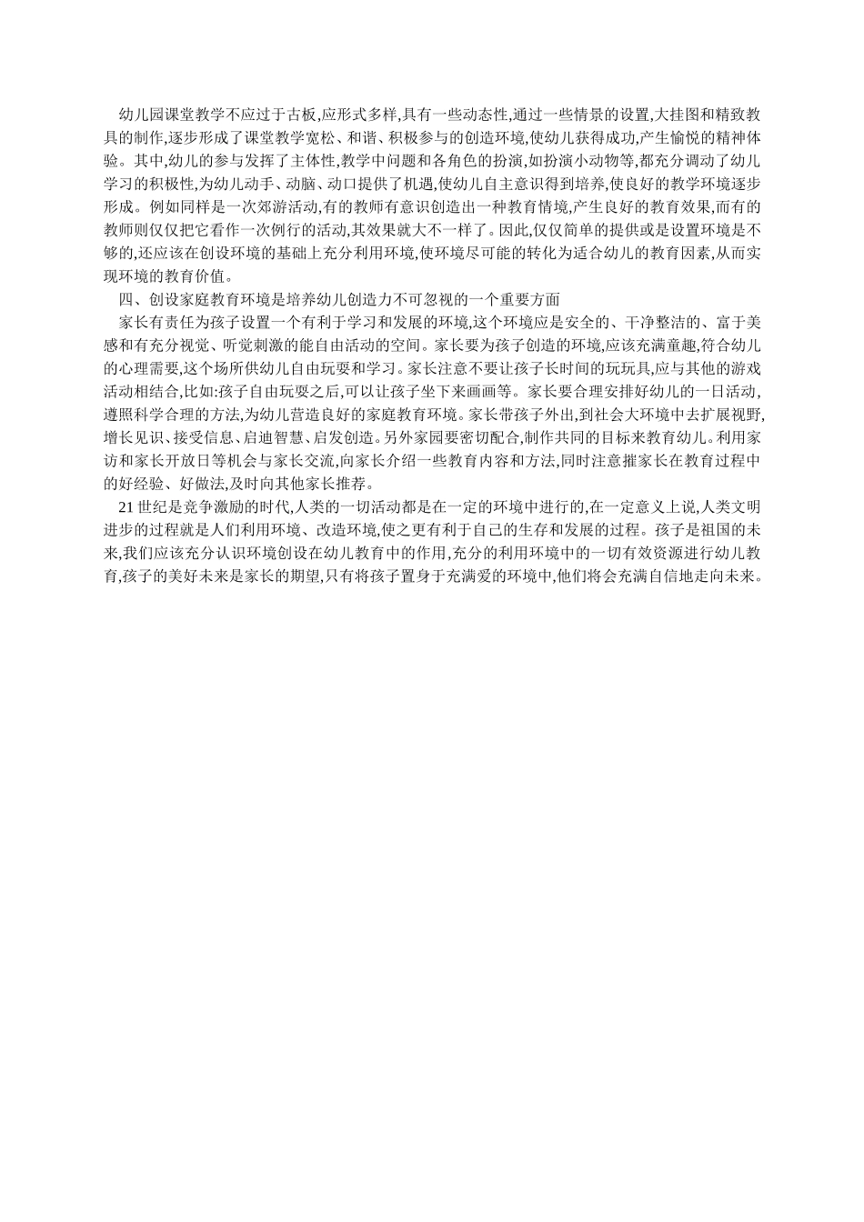 幼儿园环境创设的重要_第2页