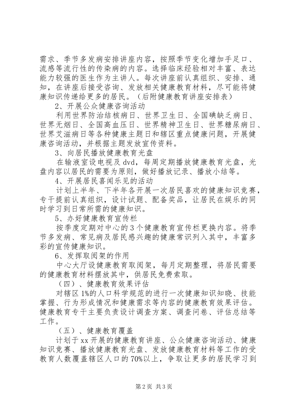 健康教育个人工作计划_第2页