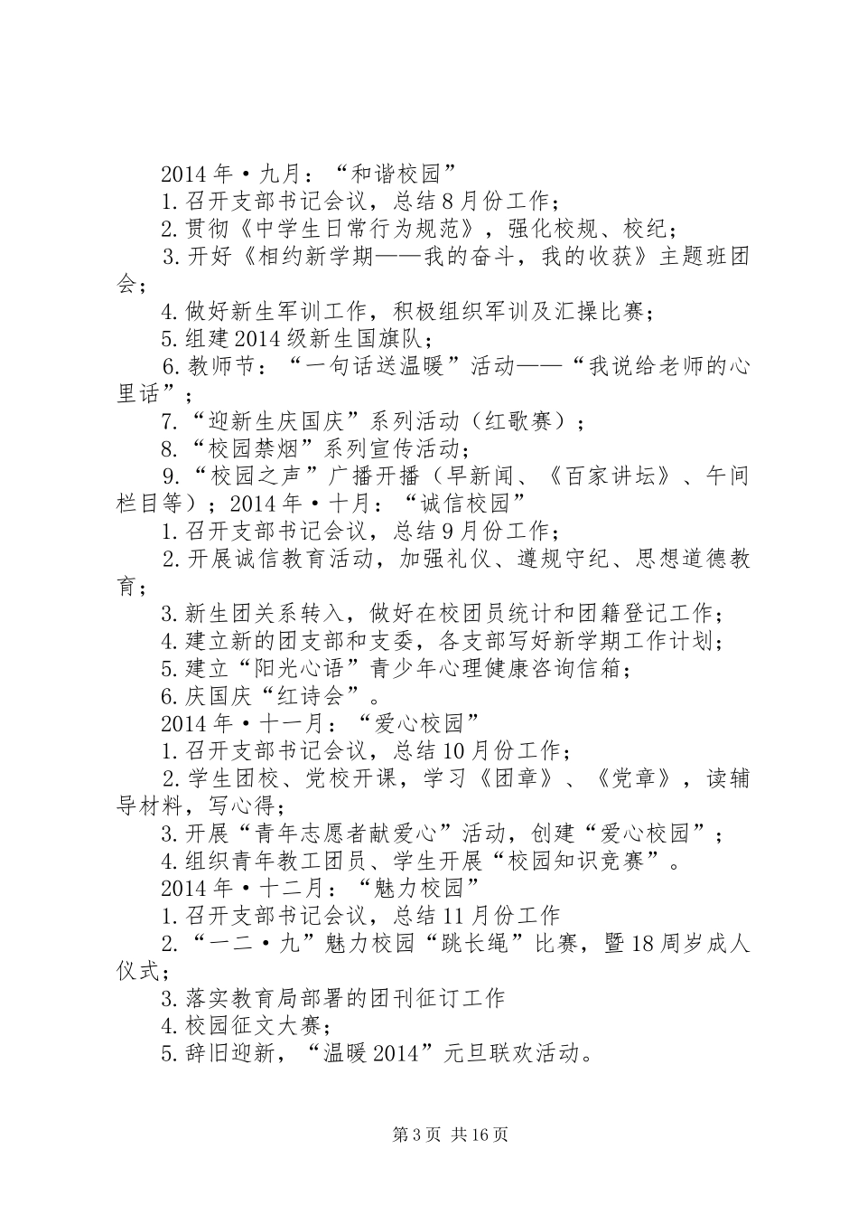 团委工作计划(精选多篇)_1_第3页