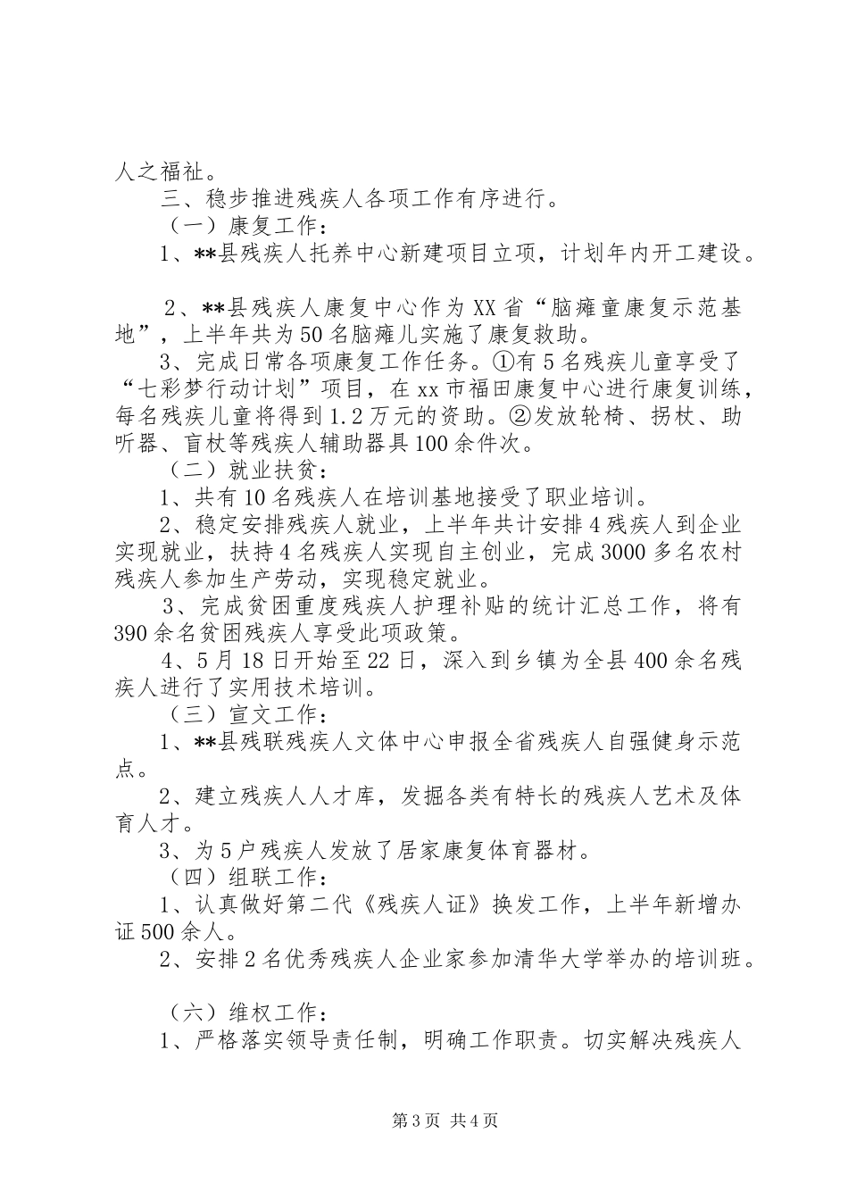 乡镇残联上半年工作总结及下半年计划_第3页