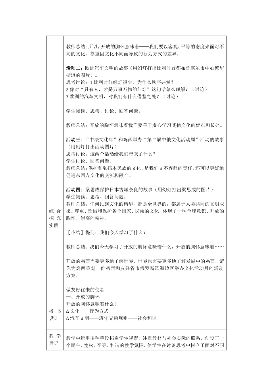 开放的胸怀教学设计_第2页