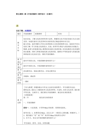 开放的胸怀教学设计