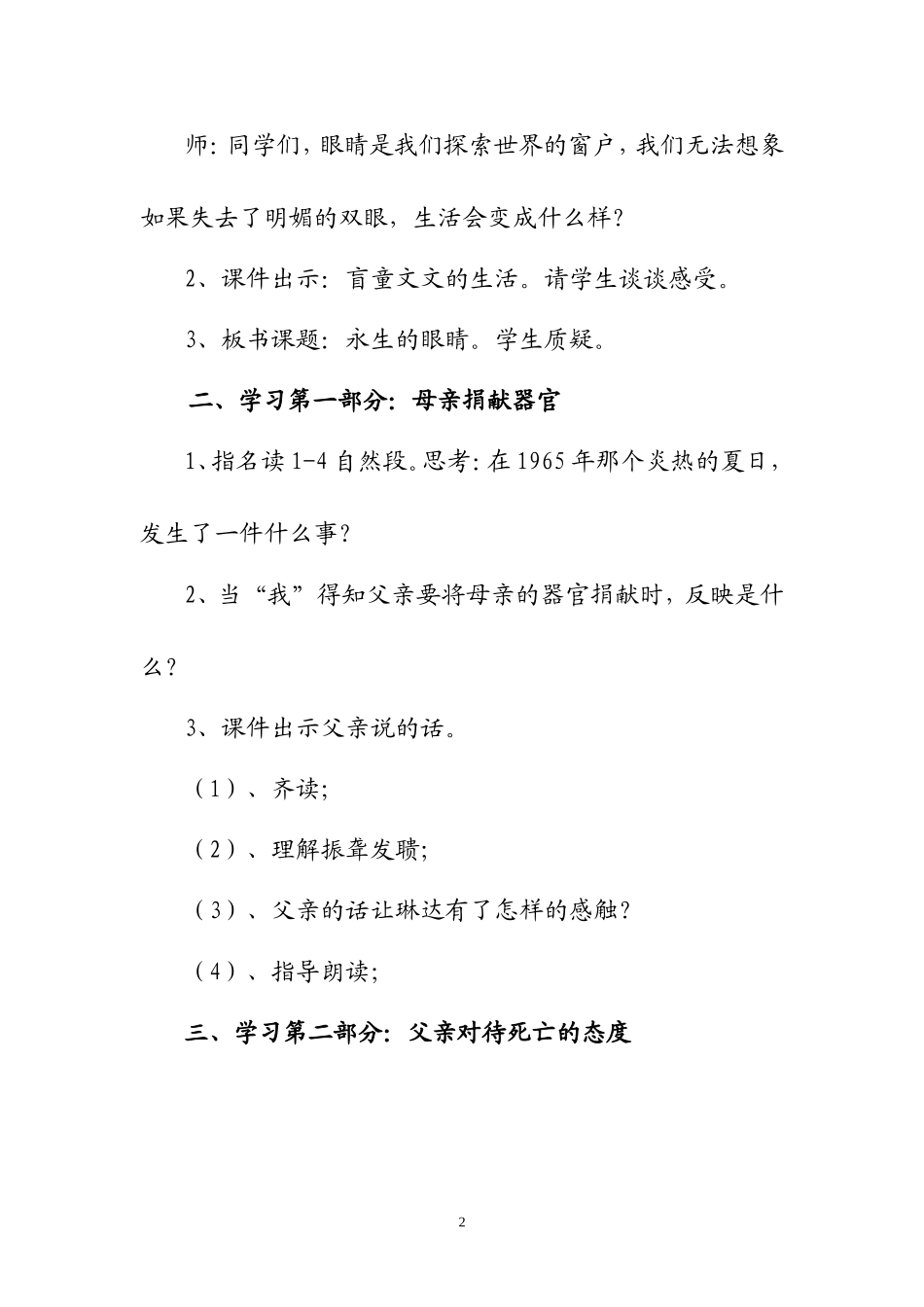 《永生的眼睛》教学设计_第2页
