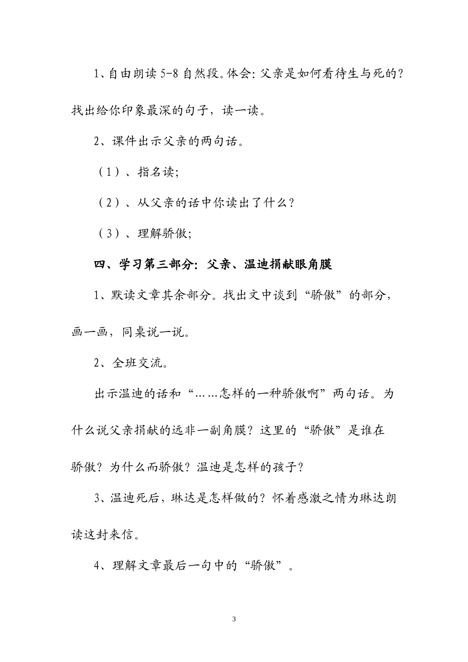 《永生的眼睛》教学设计_第3页