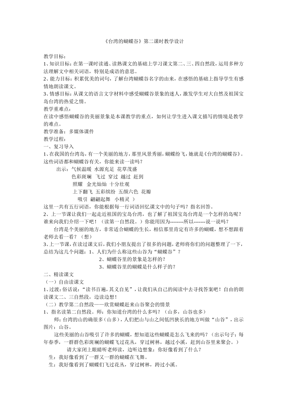 台湾的蝴蝶谷教学设计_第1页