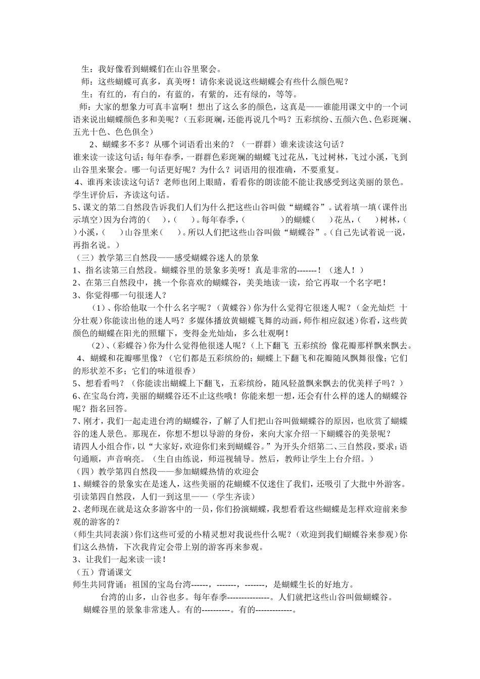 台湾的蝴蝶谷教学设计_第2页