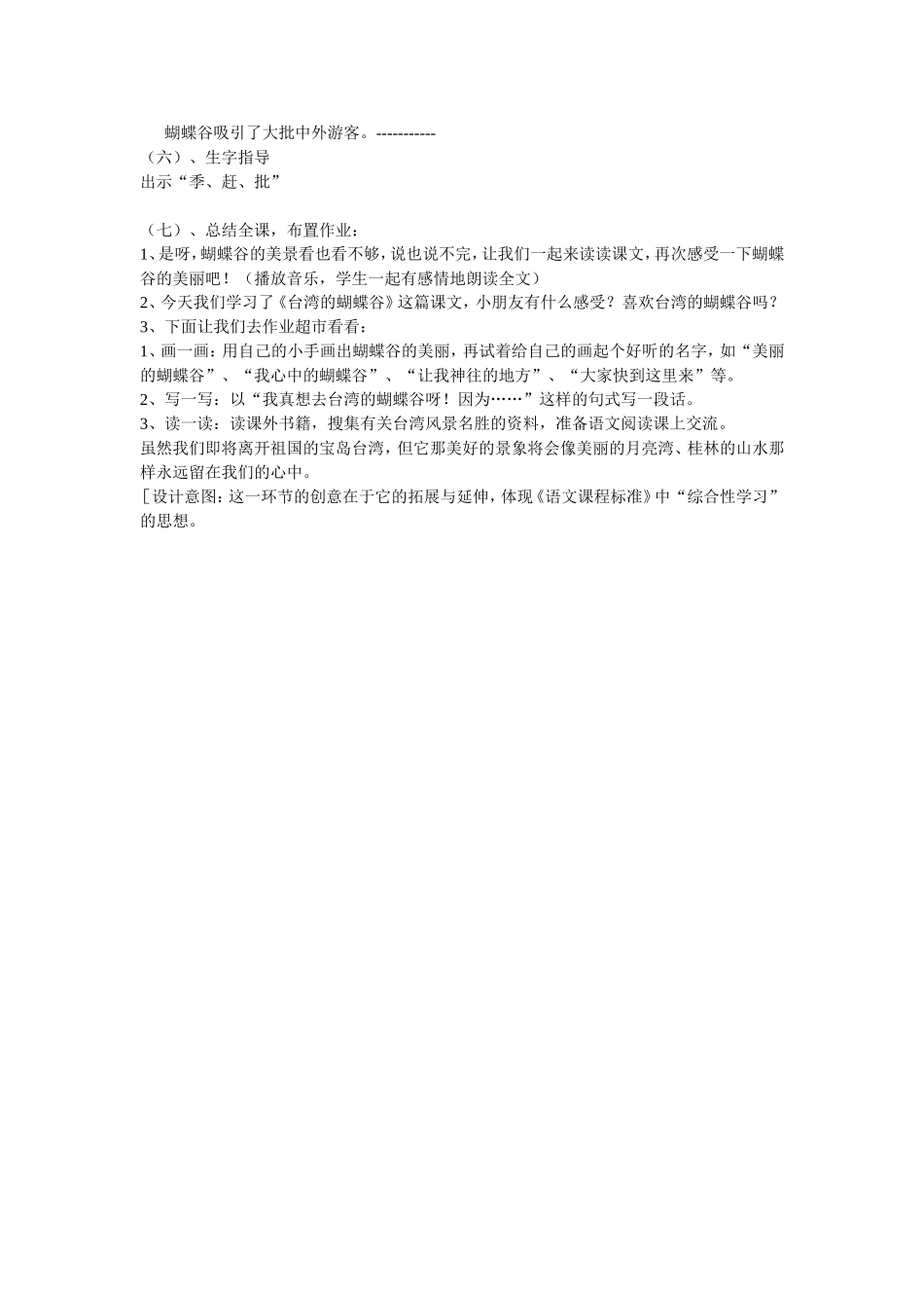 台湾的蝴蝶谷教学设计_第3页