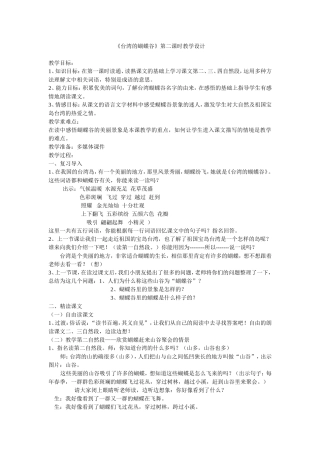 台湾的蝴蝶谷教学设计