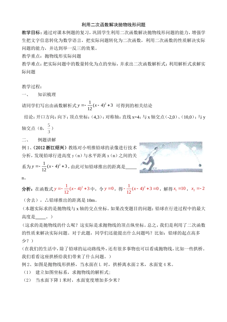 利用二次函数解决抛物线形问题5,20_第1页