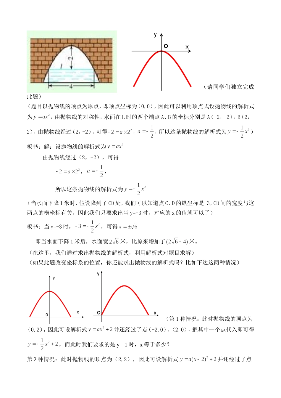 利用二次函数解决抛物线形问题5,20_第2页