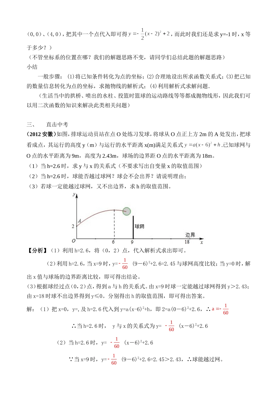 利用二次函数解决抛物线形问题5,20_第3页