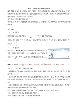 利用二次函数解决抛物线形问题5,20