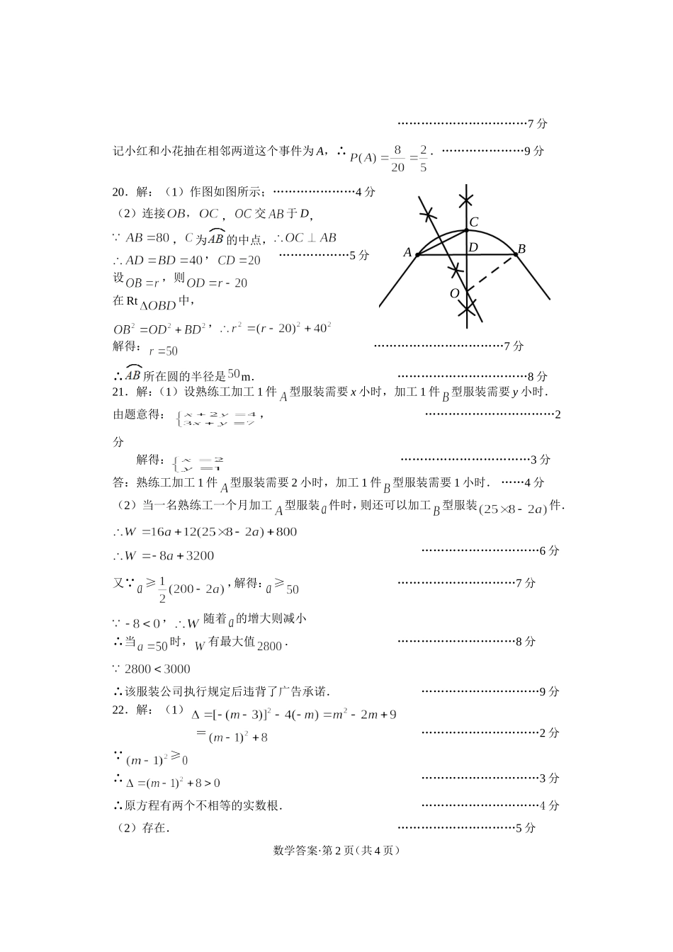 2015湖北省孝感市2015年高中阶段学校招生考试数学参考答案_第2页