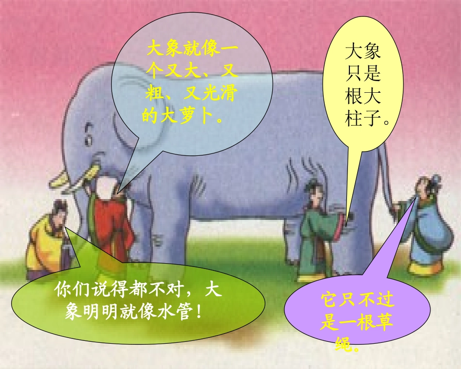 北师大版数学一年级下册《观察物体》PPT课件之二_第2页
