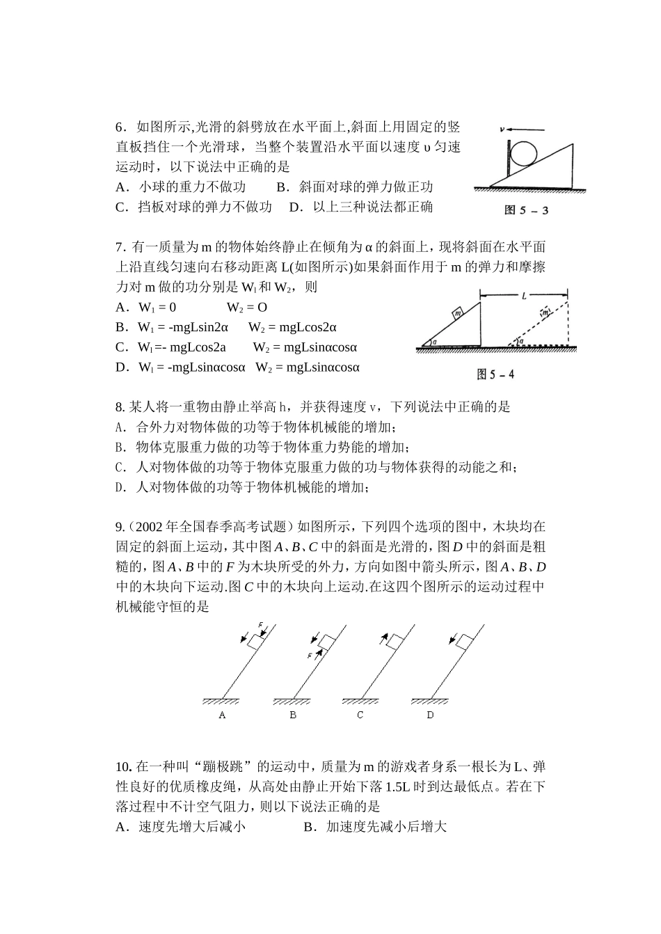 机械能守恒定律检测题(二)_第2页