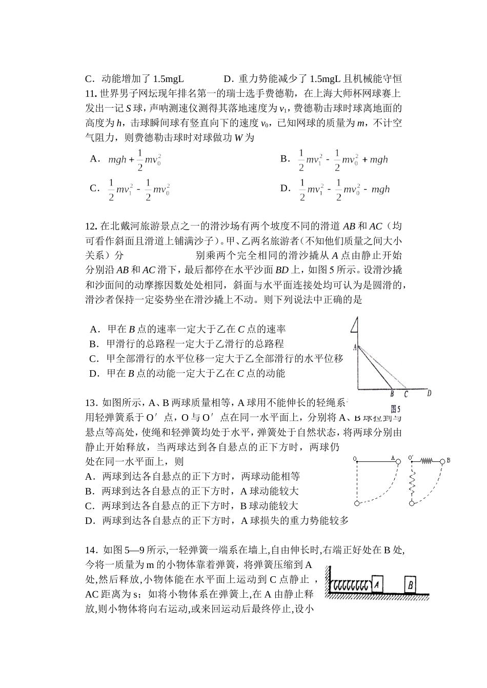 机械能守恒定律检测题(二)_第3页
