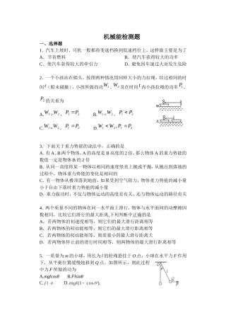 机械能守恒定律检测题(二)