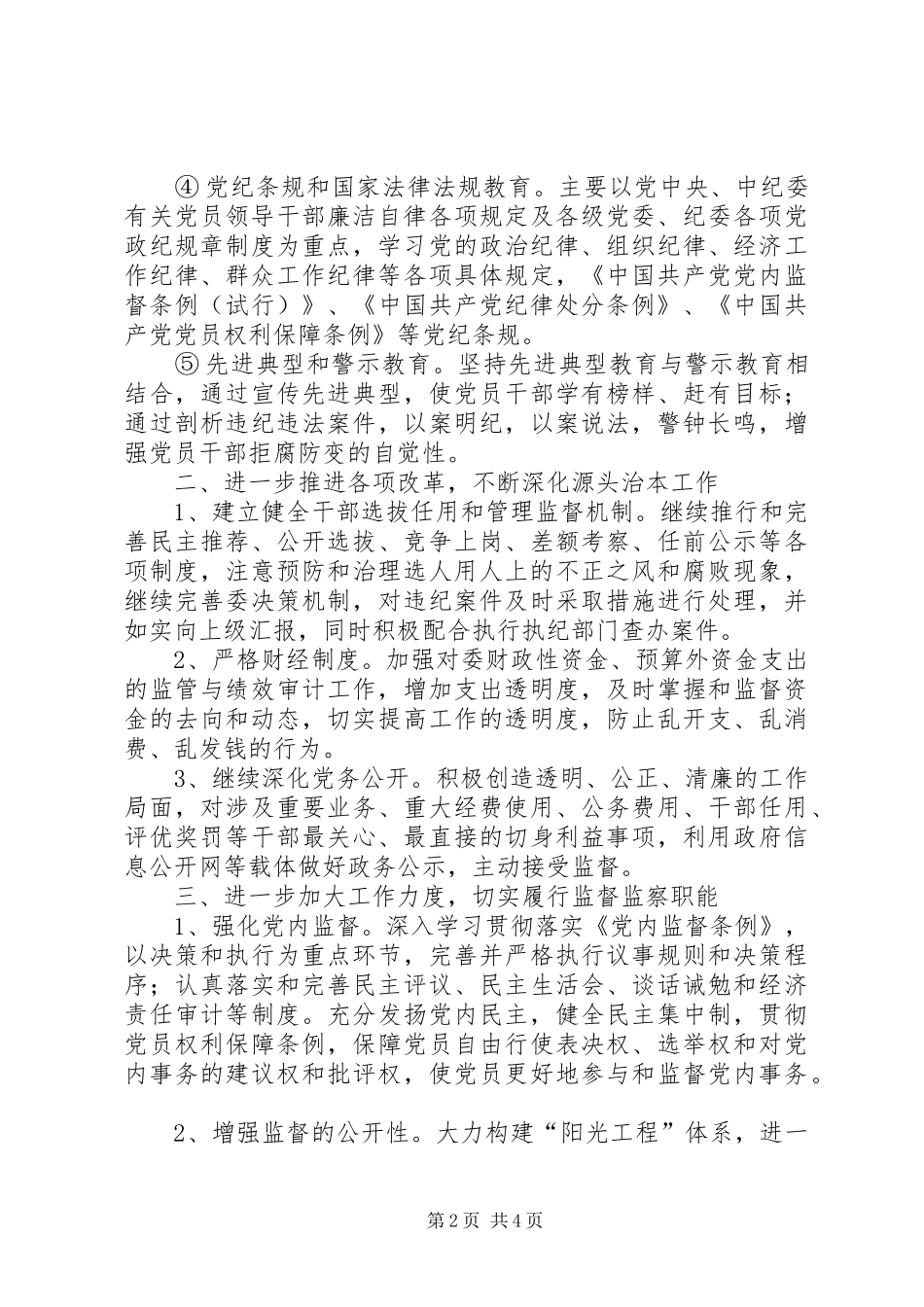 国资委年度纪检监察工作计划_第2页