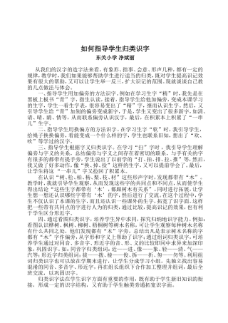 如何指导学生归类识1