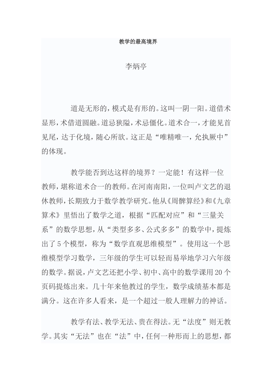 教学的最高境界_第1页