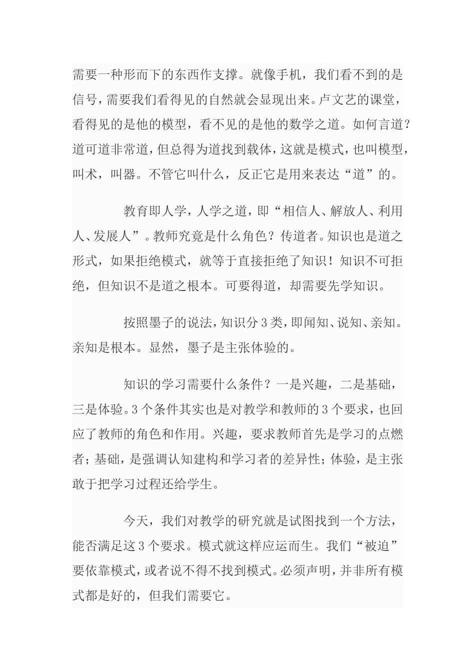 教学的最高境界_第2页