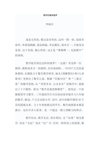 教学的最高境界